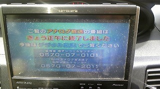 テレビが!!!　(:_;)