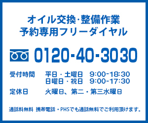 フリーダイヤル