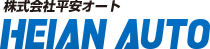 株式会社平安オート