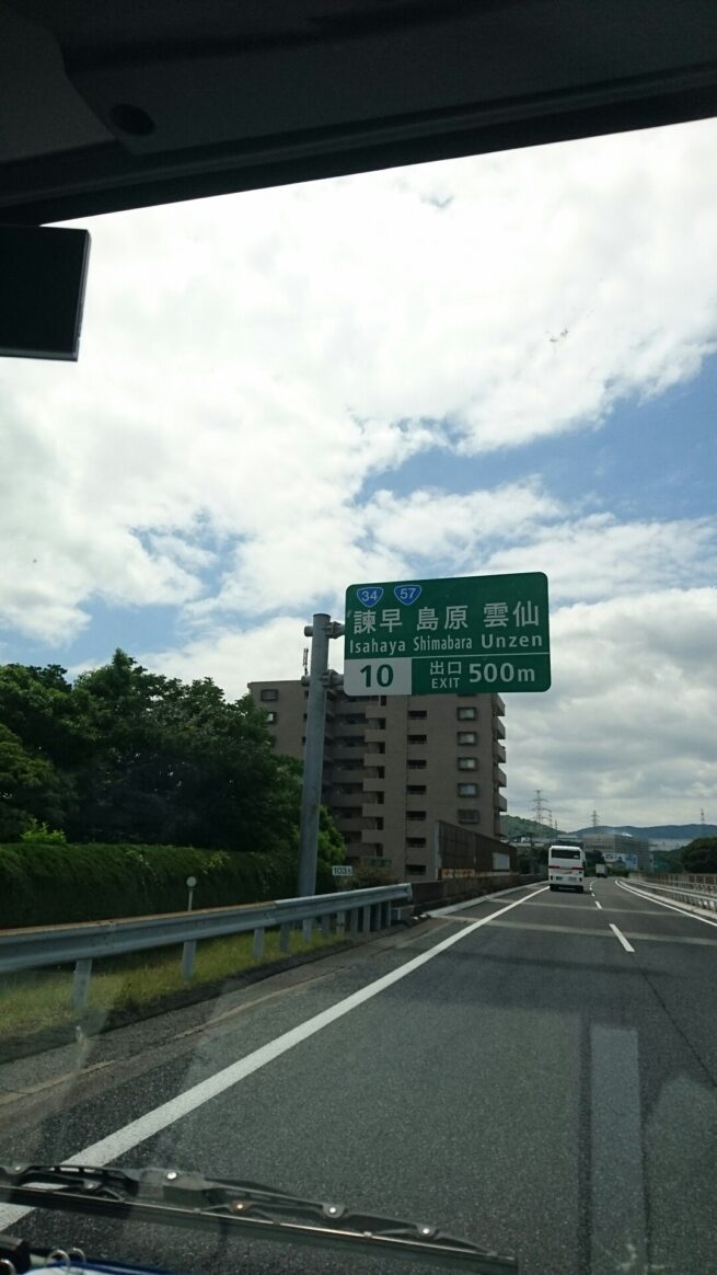 長崎県へ