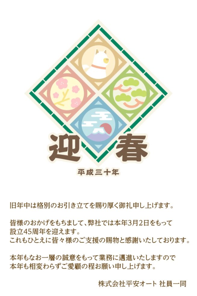 新年明けましておめでとうございます