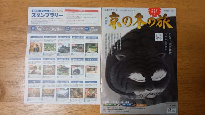 ぶらり旅⑤  初閻魔詣～京の冬の旅編