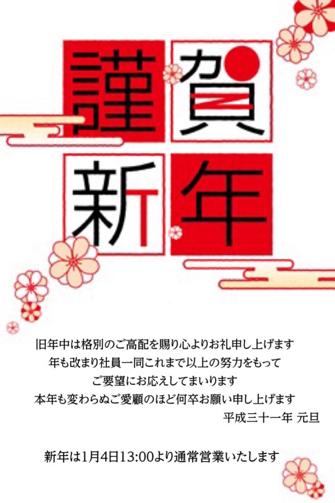新年明けましておめでとうございます