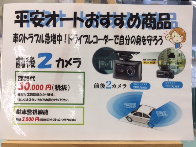 ドライブレコーダー