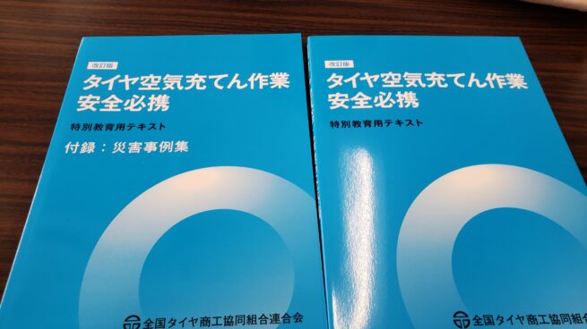 ﾀｲﾔ空気充填作業