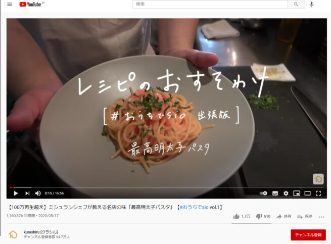 ミシュランシェフが教える名店の味「最高明太子パスタ」を作ってみた