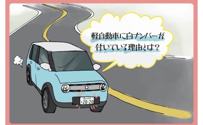 軽自動車の白ナンバー☆