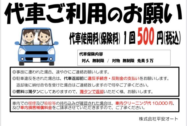 ★代車ご利用のお願い★