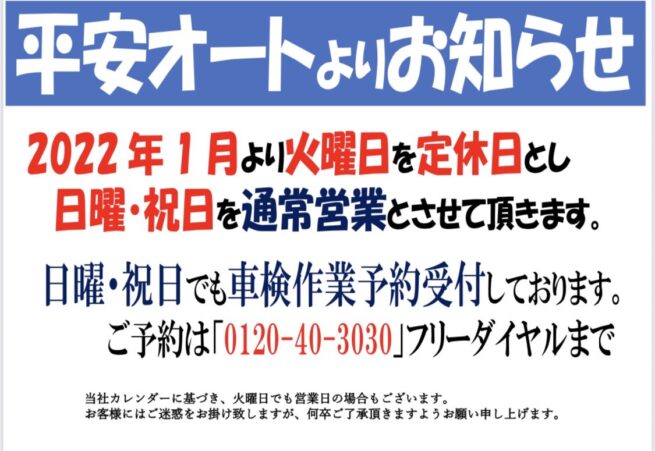 日曜・祝日も通常営業しております！