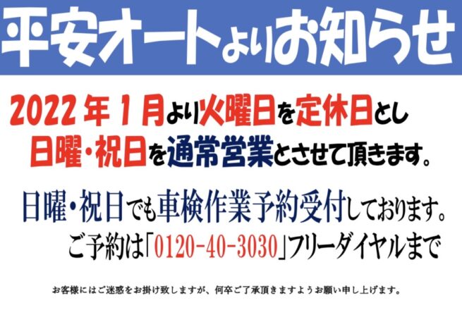 日曜・祝日も通常営業してます!!