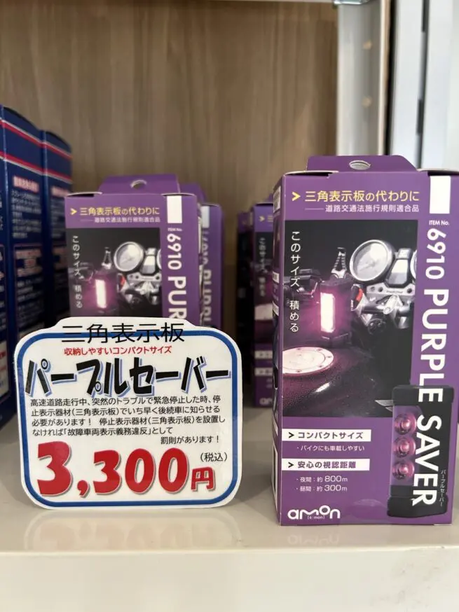 パープルセーバー | 株式会社平安オート 京都市南区にある新車・中古車