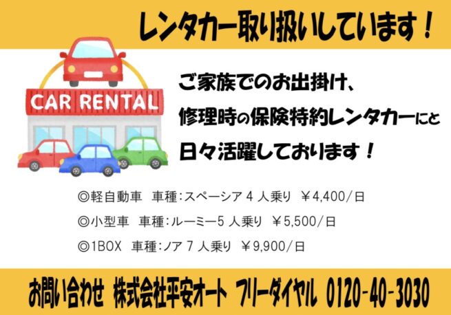 レンタカー取り扱いしています！