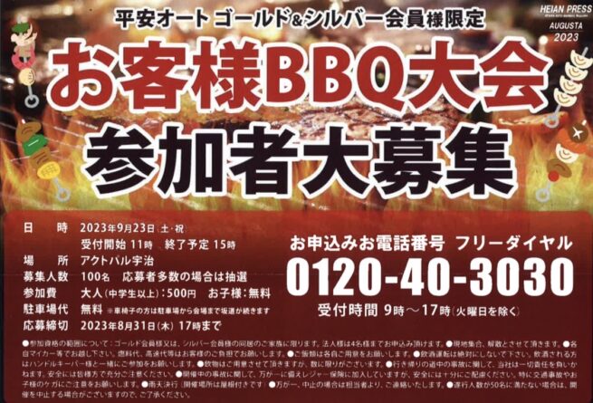 お客様BBQ大会参加者大募集！