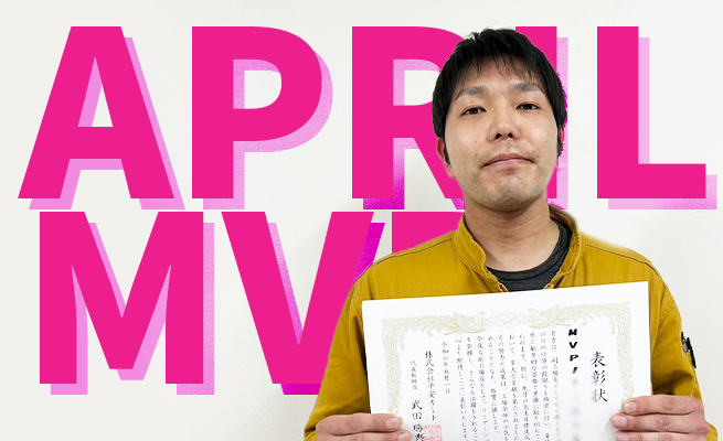 2025年4月のMVP
