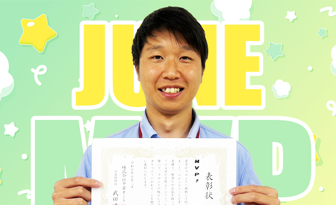 2025年6月のMVP