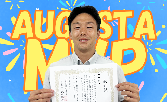 2025年8月のMVP
