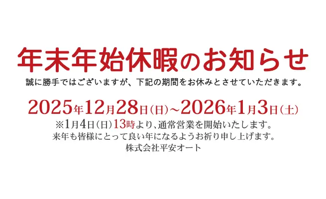 令和7年6月17日更新です。   整備済みです。事情あります。条件付きで和歌山市のナンバー付きで当日に乗って帰れます。  訳アリ  SUZUKI  アドレスv50   自走可  引き取り限定です。自賠責付き 年末年始休暇のお知らせ - 株式会社平安オート 京都市南区にある新車
