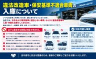 違法改造車・保安基準不適合車両の入庫について